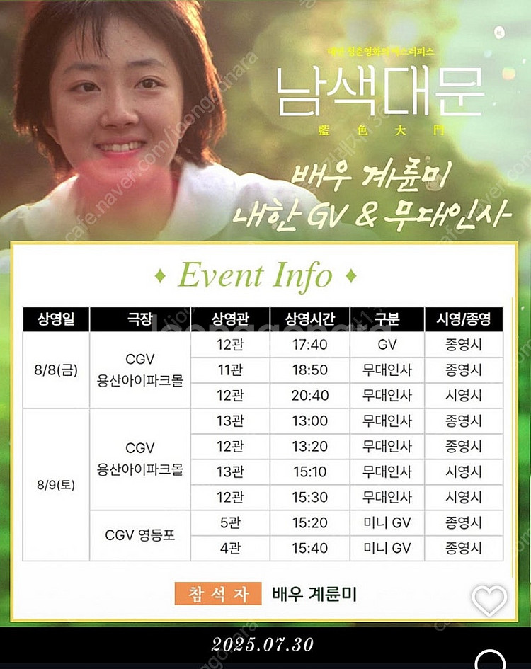 영화 남색대문 계륜미 배우 내한 GV & 무대인사--0