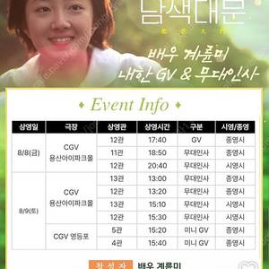 영화 남색대문 계륜미 배우 내한 GV & 무대인사