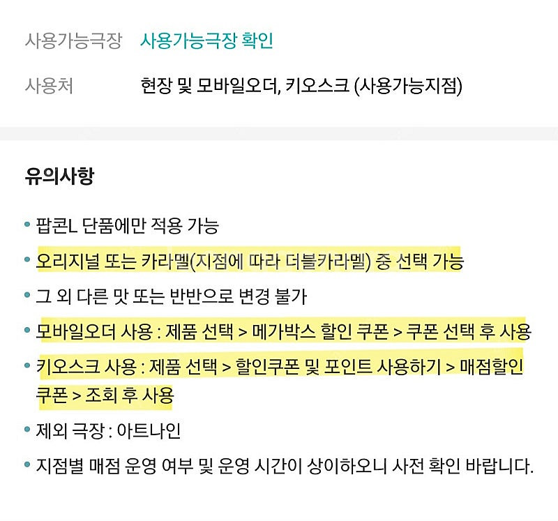 메가박스 팝콘L (오리지널/카라멜/더블카라멜)--1