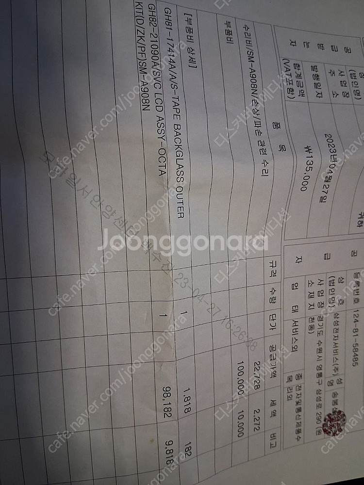갤럭시 a90 skt 용 팝니다. 액정손상--5