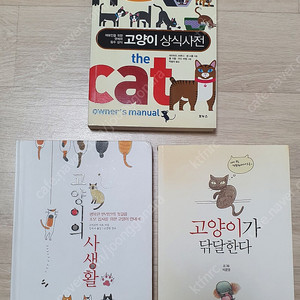 고양이 관련 책 도서 3권