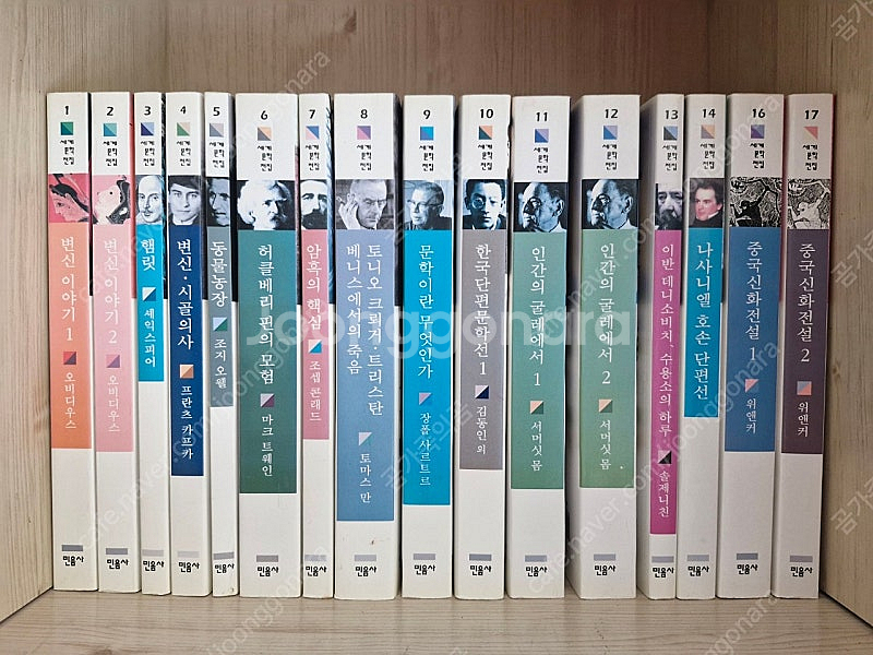 민음사) 세계문학전집 93권--0
