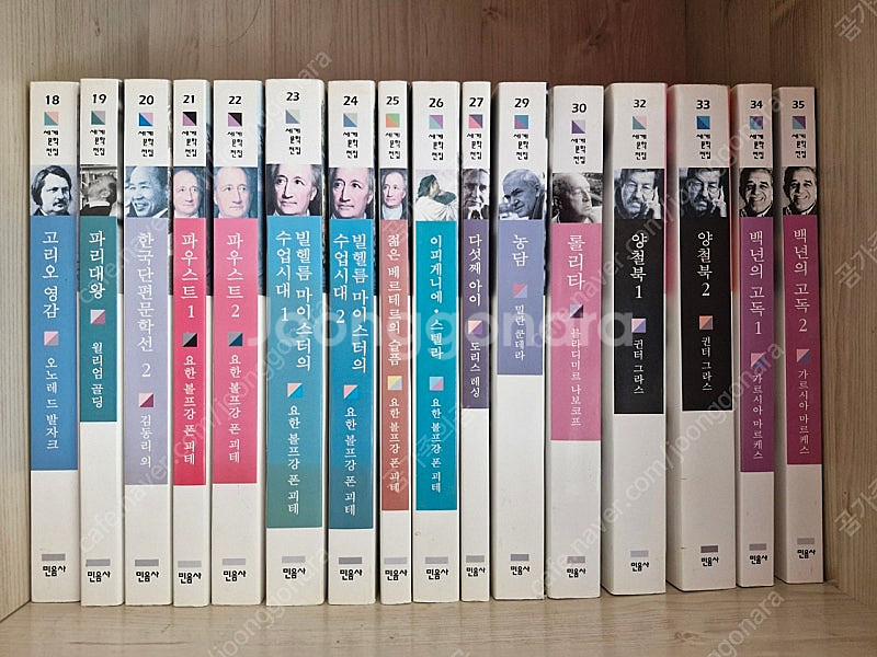 민음사) 세계문학전집 93권--2