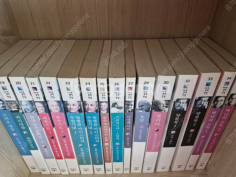 민음사) 세계문학전집 93권--3
