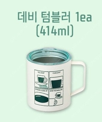 스타벅스 데비 텀블러 머그잔 딱 9천원 (+ 텀블러 음...--0