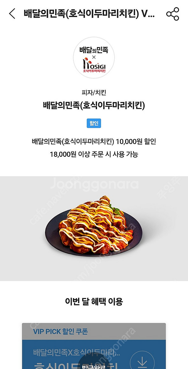 skt vip 호식이 두마리치킨 10000원할인쿠폰--0