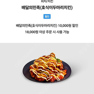 skt vip 호식이 두마리치킨 10000원할인쿠폰