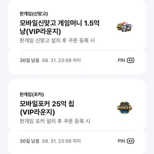 페이코 쿠폰 한게임 신맞고+ 포커