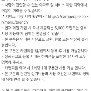 카앤피플 3000원 모바일 교환권 팝니다.