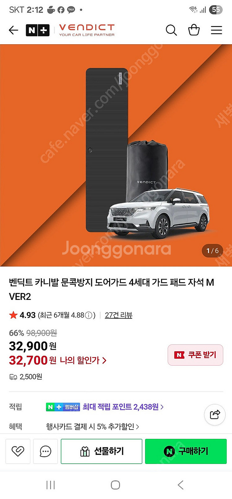 벤딕트 카니발 문콕방지가드--1