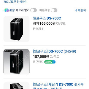 [펠로우즈] 세단기 DS-700C 꽃가루형 34549