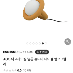 아고라이팅 벌룬 테이블 조명 판매