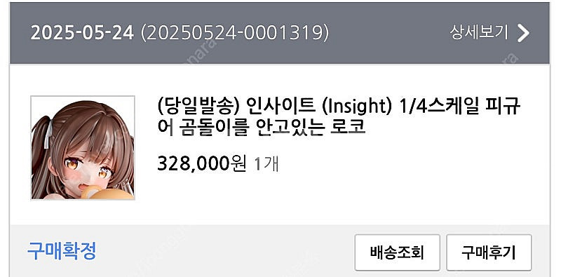 인사이트 insight 피규어 1/4 곰인형 로코--1