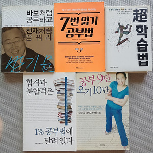 도서 서적 책 학습법 공부법 합격 바보천재 총5권