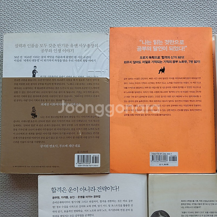도서 서적 책 학습법 공부법 합격 바보천재 총5권--2