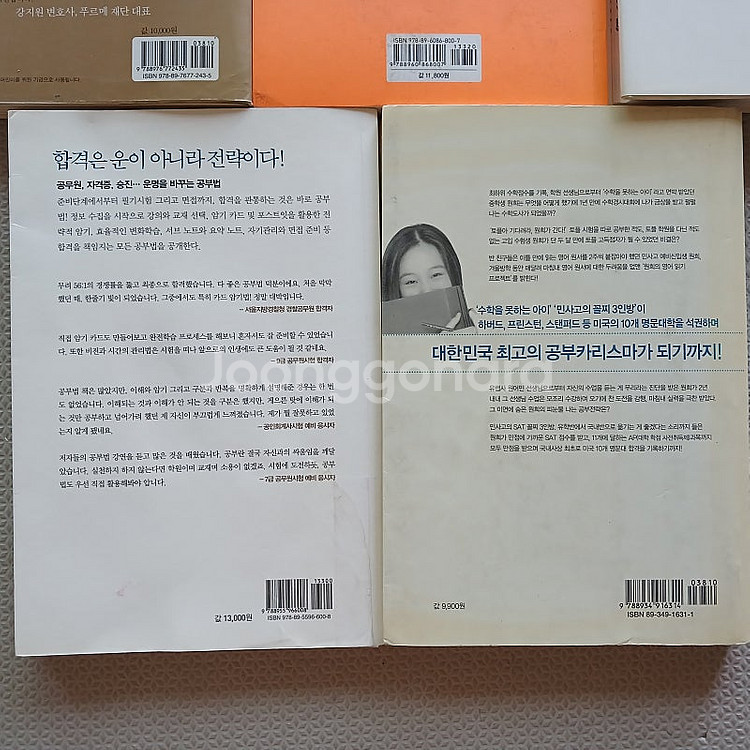 도서 서적 책 학습법 공부법 합격 바보천재 총5권--3