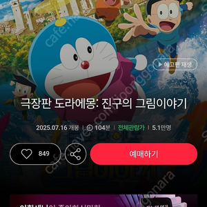 영화예매 판타스틱4 다이노맨 주니토니4천/도라에몽8천/좀비딸 베베핀 전지적독자시점 킹오브킹스 배드가이즈2 코난 F1더무비1만청소년9/4DX IMAX14천/CGV 롯데시네마 메가박스