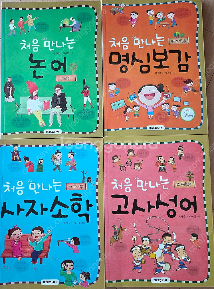 "처음만나는" 시리즈 4권--1