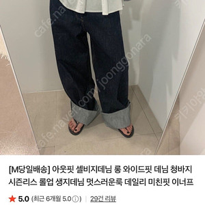 아웃핏 셀비지 데님 새상품