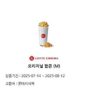 롯데시네마 팝콘M 기프티콘