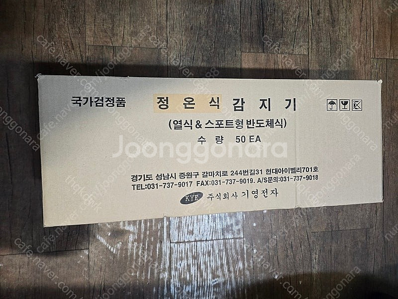 기영 정온식감지기 열감지기 화재감지기--0