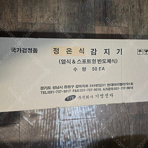 기영 정온식감지기 열감지기 화재감지기