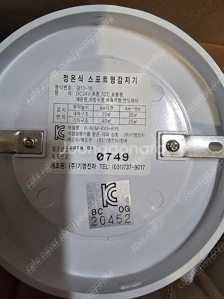 기영 정온식감지기 열감지기 화재감지기--2