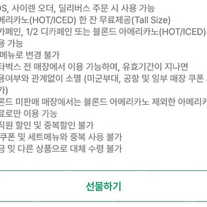 8/4까지) 스타벅스 only 아메리카노 쿠폰