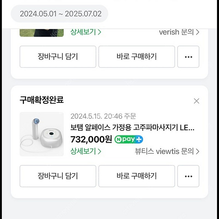 보탬 알페이스 고주파기기--1