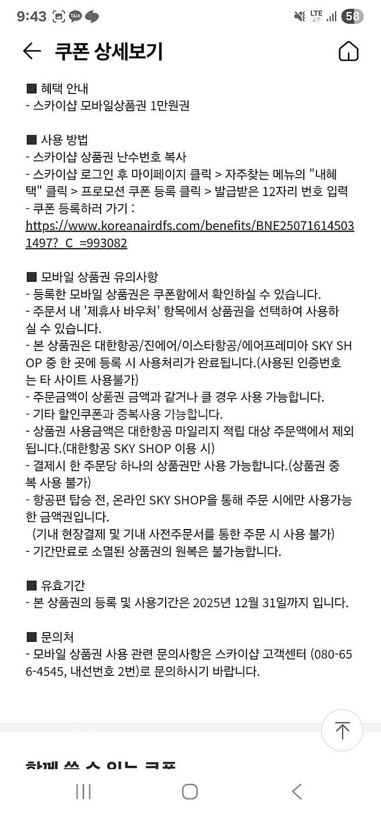 스카이샵 1만원권 2000원--1