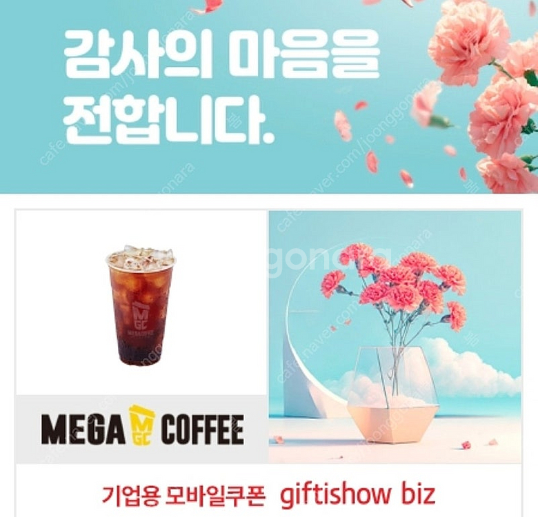 메가커피 아이스아메리카노 1장 ~8.6.--0