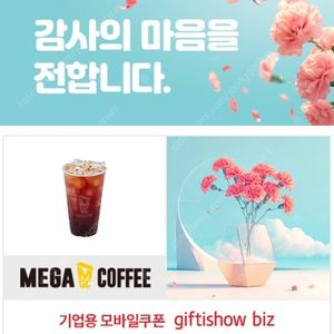 메가커피 아이스아메리카노 1장 ~8.6.