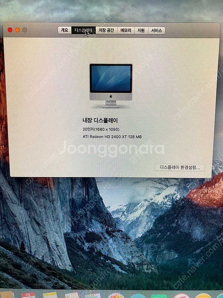 2008 구형 아이맥 판매합니다--4