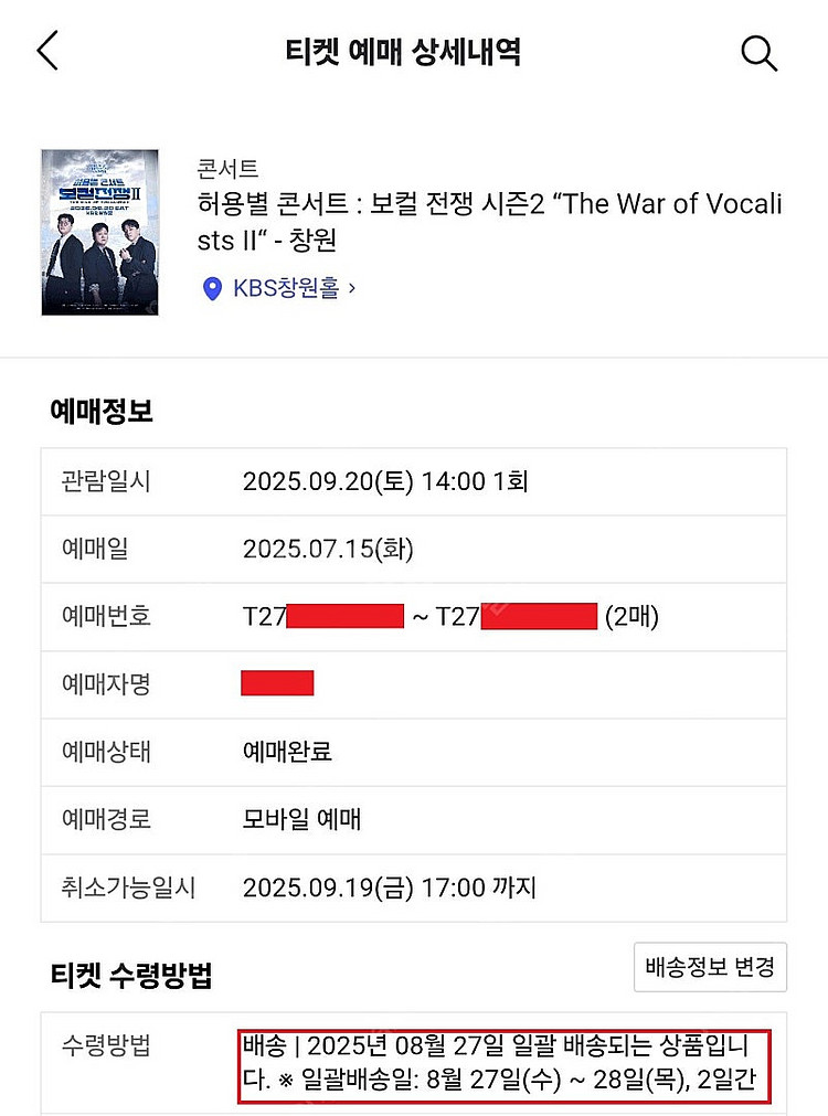 허용별 다구역 4열 2연석 지정석 창원콘서트 (25년 ...--2