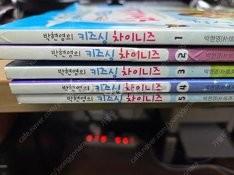 박현영의 키즈싱글리쉬12권+키즈싱차이니즈5권 택포--5