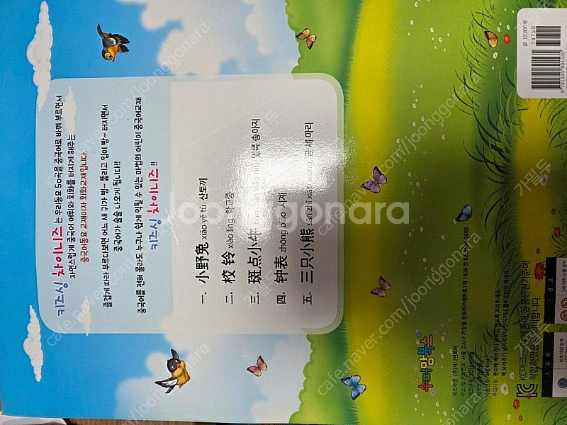 박현영의 키즈싱글리쉬12권+키즈싱차이니즈5권 택포--7
