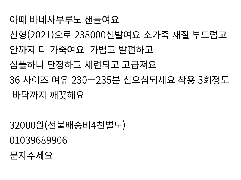 아떼 바네사부루노 소가죽 샌들 3회착 *^^*--1
