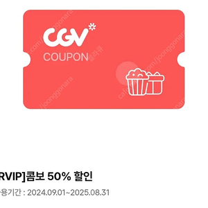 Cgv콤보 50% 할인쿠폰 1500원