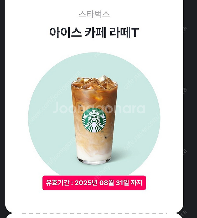스타벅스아이스카페라떼t4400원--0