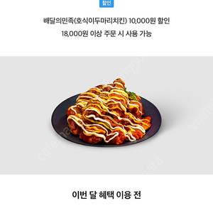 호식이 두마리 치킨 만원 할인 쿠폰