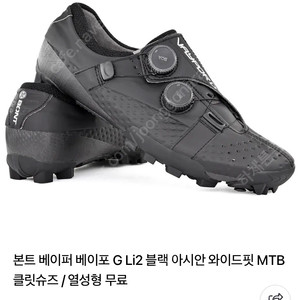 본트 베이퍼 mtb 클릿슈즈 44사이즈 팝니다