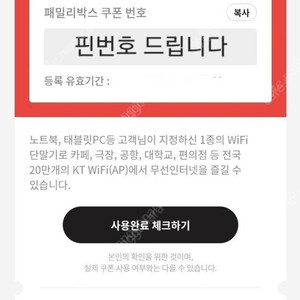 kt 와이파이이용권 1500원에 팝니다