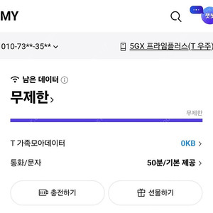 SKT 데이터2기가3000원판매합니다