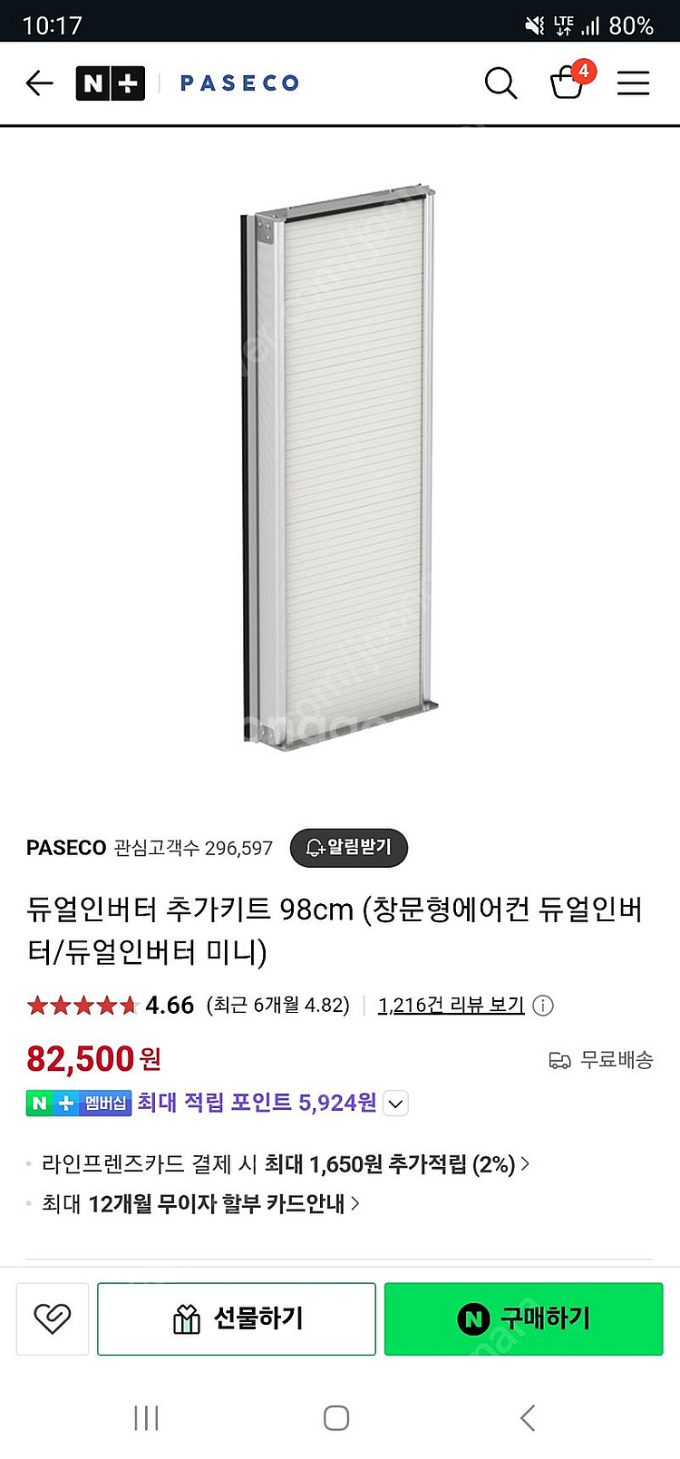 파세코 창문형 에어컨 추가키트 98cm--0