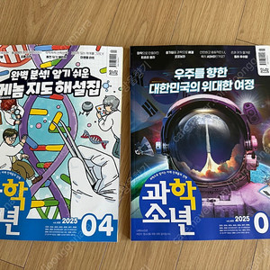 과학소년 25년 4.5월호 반값택포