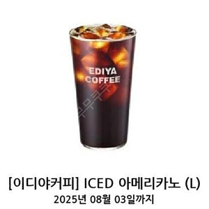 이디야 아이스 아메 L 2600원 오늘까지