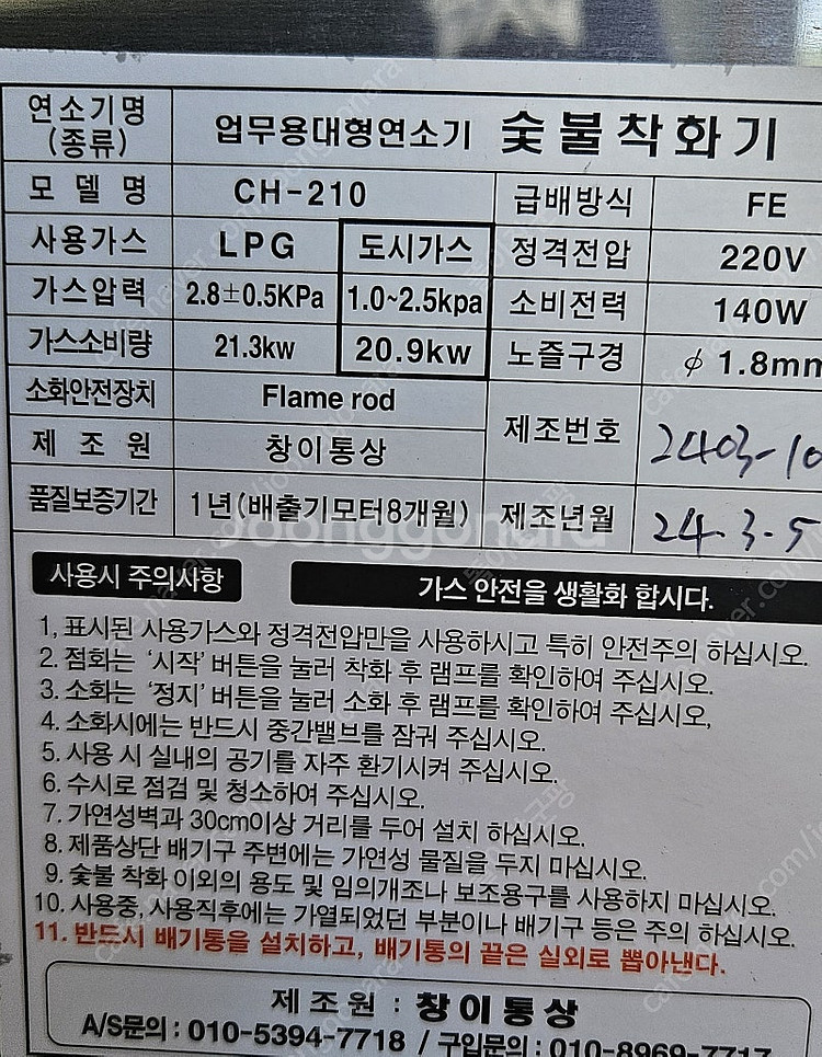 번개짱 ch-210 숯불기계 숯기계 숯불점화기계 숯불착...--4