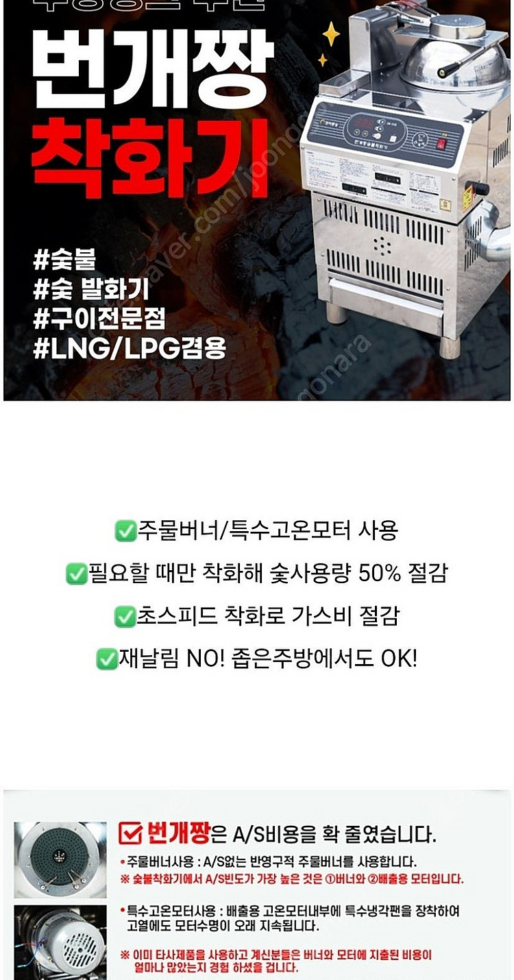 번개짱 ch-210 숯불기계 숯기계 숯불점화기계 숯불착...--5