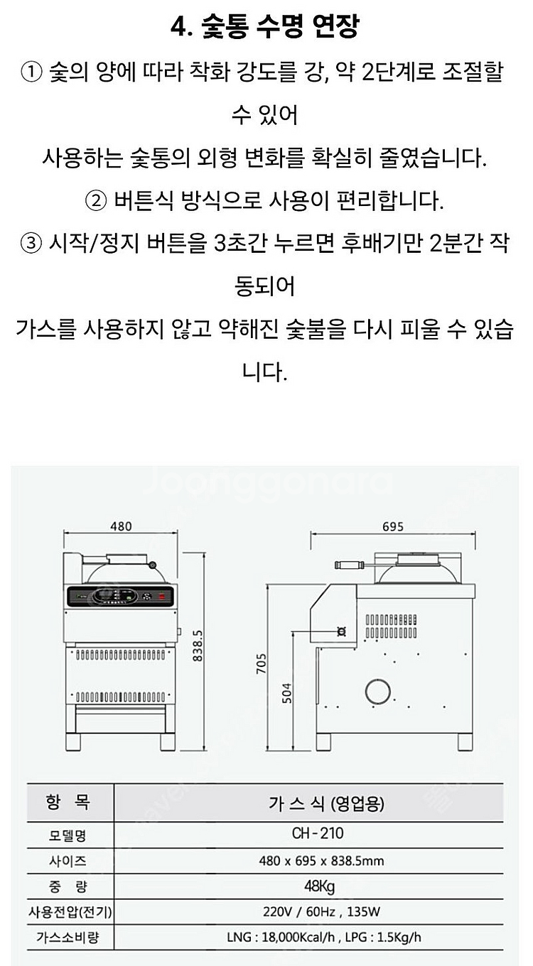 번개짱 ch-210 숯불기계 숯기계 숯불점화기계 숯불착...--6