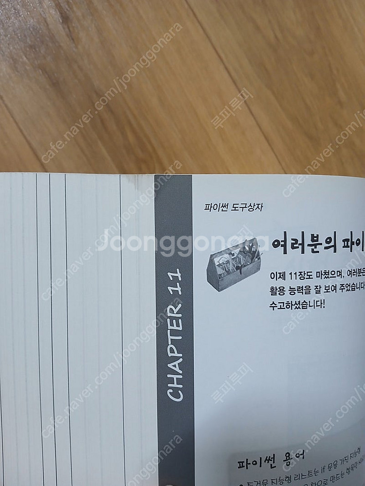 Head First Python(헤드 퍼스트 파이썬)--2